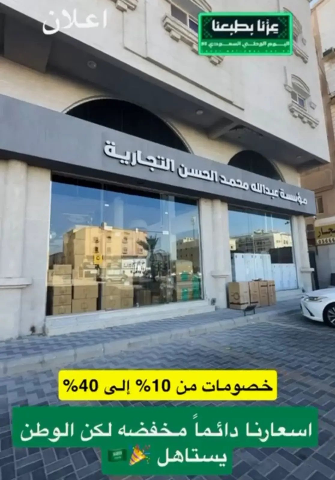 اسعارنا دائمًا مخفضه لكن الوطن يستاهل.. مع عبدالله الحسن