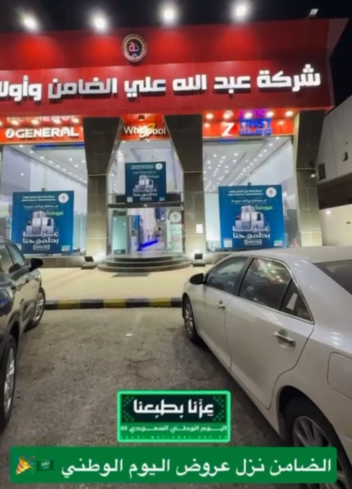 الضامن نزل عروض اليوم الوطني