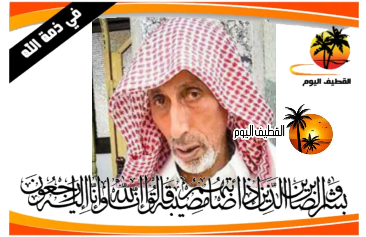 القطيف - الشريعة: الحاج مهدي مكي يوسف الحمالي في ذمة الله