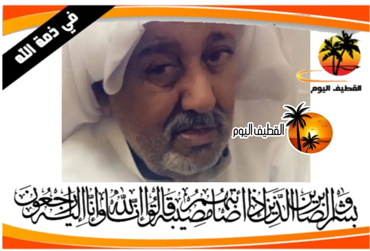 سيهات: الحاج أحمد مهدي أحمد آل أحمد (مقابي) في ذمة الله