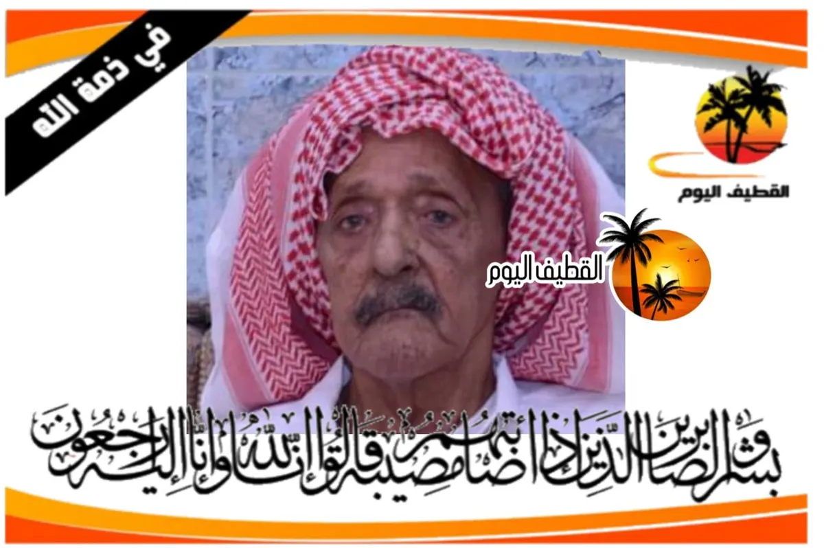 الجارودية: الحاج عبدالله الملا مكي قاسم الجارودي في ذمة الله