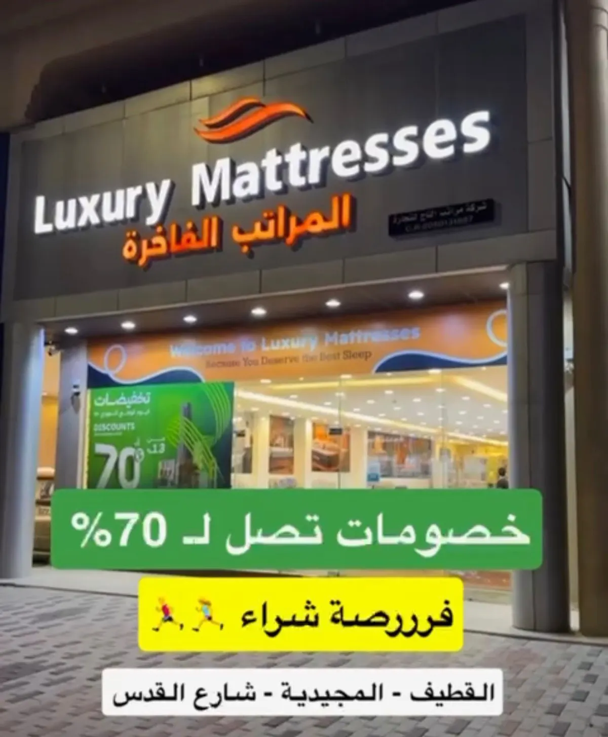 وصلت خير.. خصومات تـ 70% .. المراتب الفاخرة