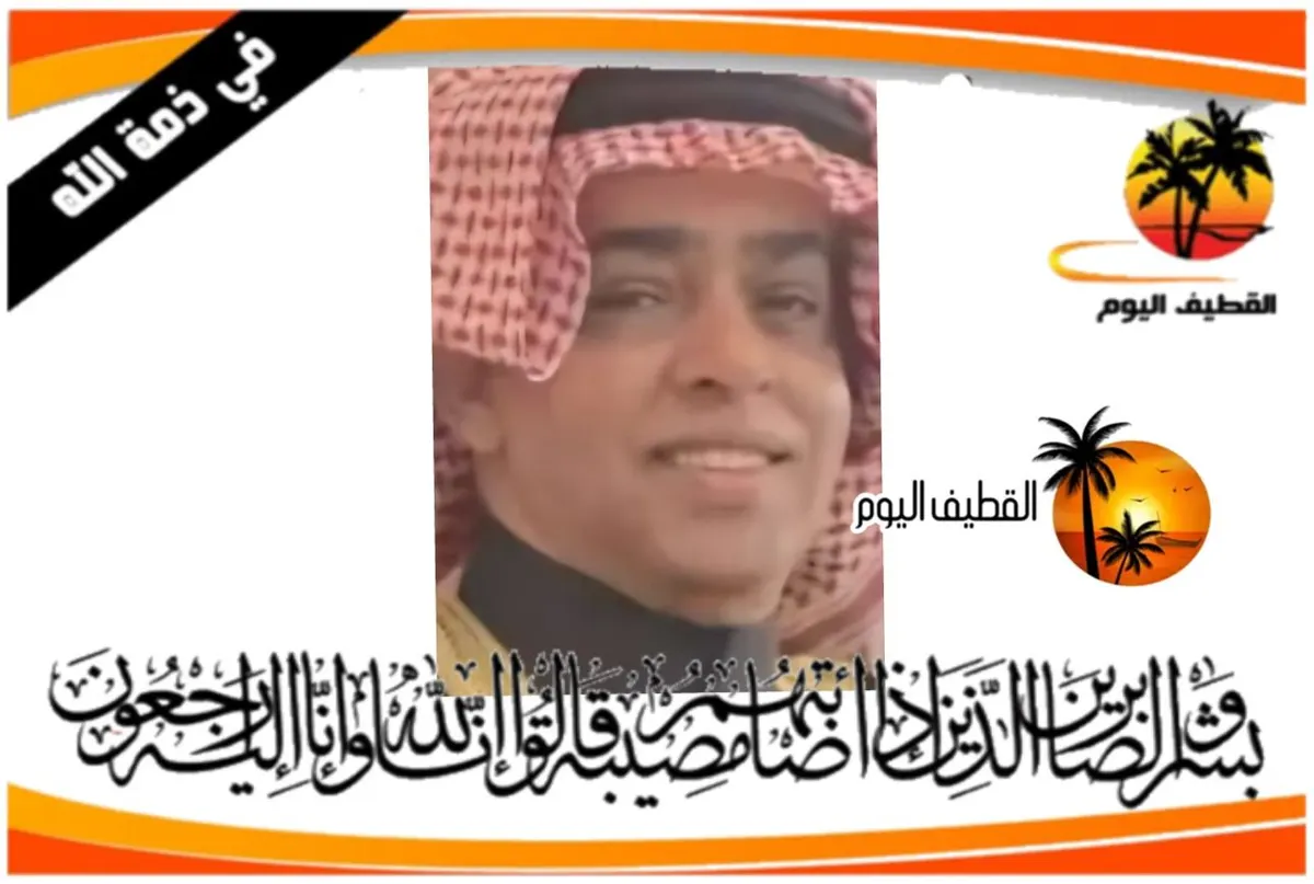 صفوى: الحاج عمران أحمد عبدالله العقيلي في ذمة الله