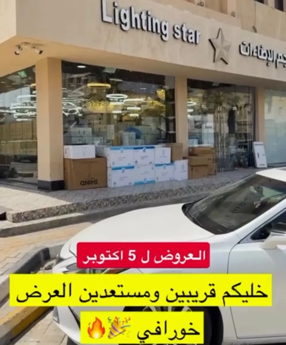 نجم الإضاءات.. زحمة يا دنيا زحمة