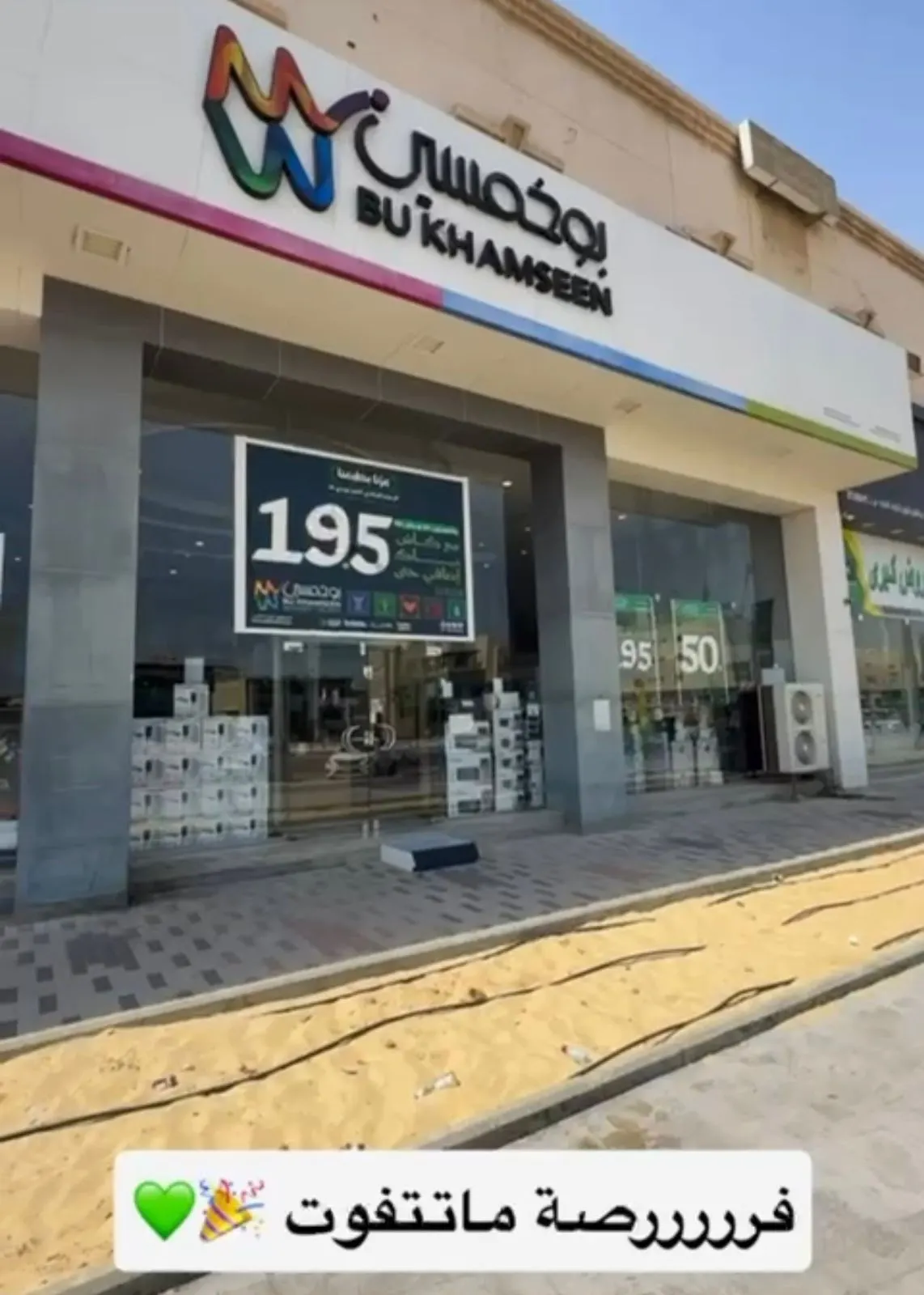 بوخمسين.. مفاجأة اليوم الوطني
