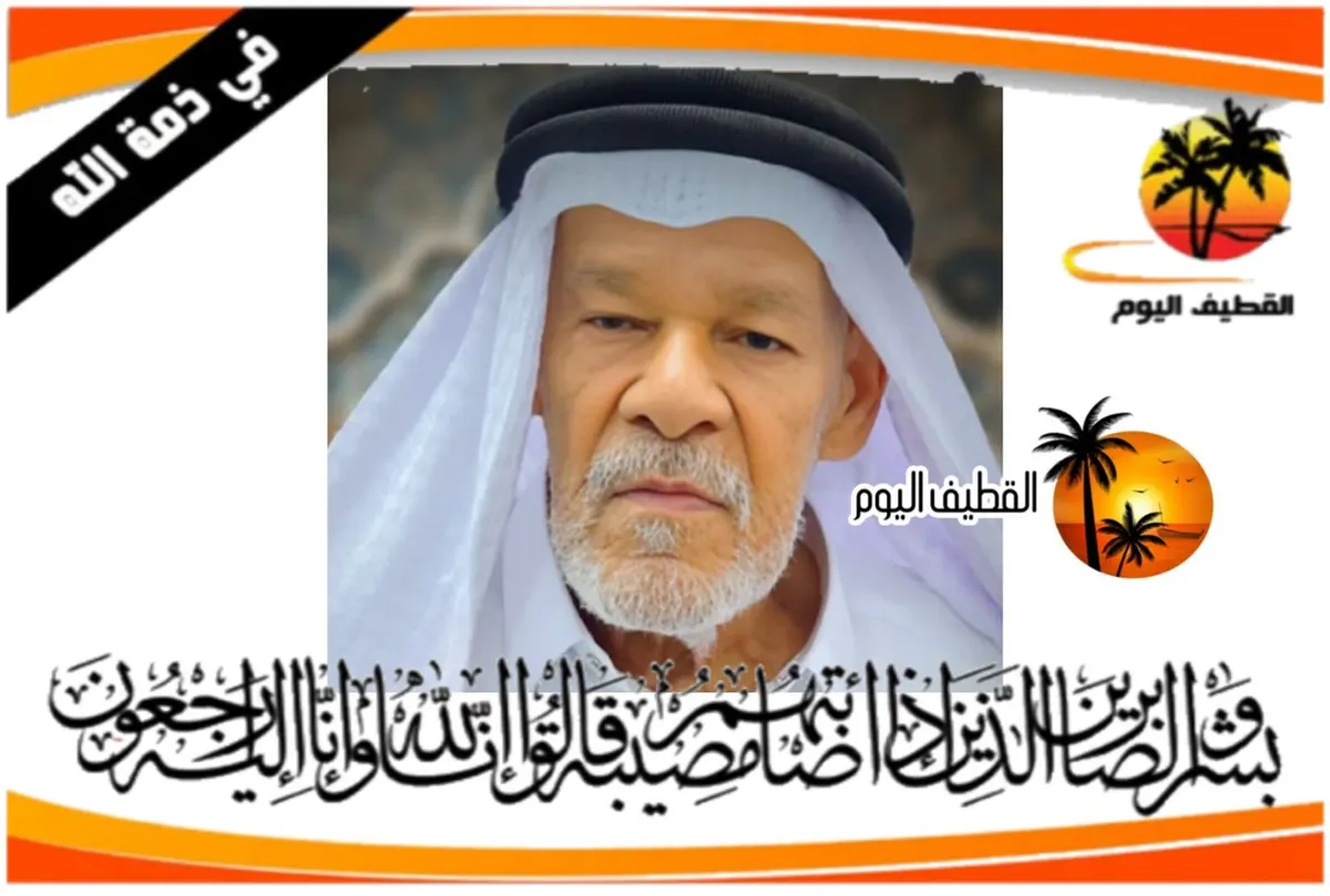 القديح: الحاج أحمد علي سلمان العبدالعلي في ذمة الله