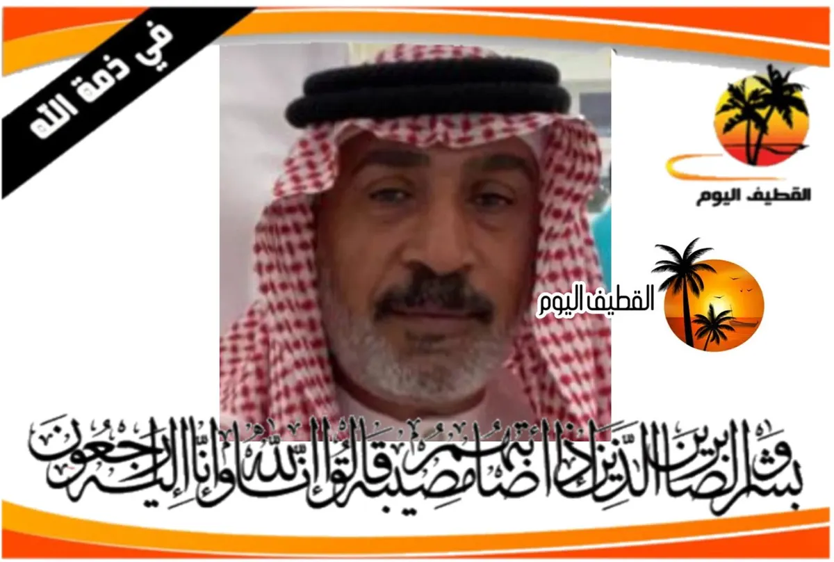 العوامية: الحاج محمد علي عبدالله الهميلي في ذمة الله