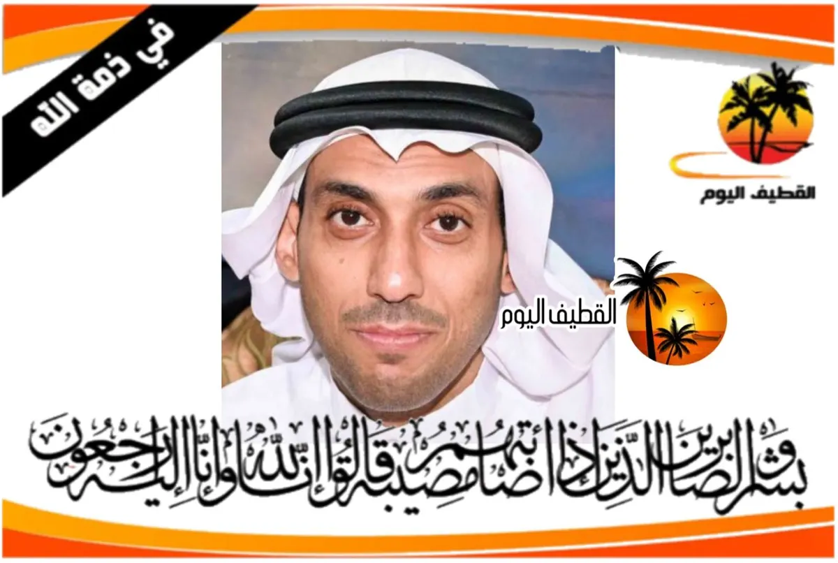 القطيف - المدني: الشاب المعلم نبيل عبدالله معتوق علي العواد في ذمة الله