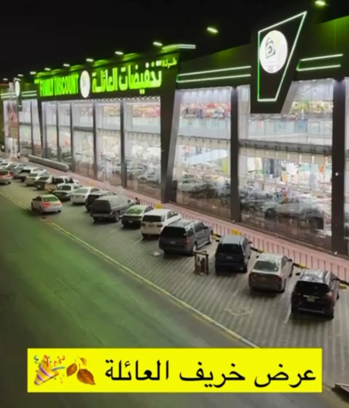 عرض خريف العائلة.. لمدة 5 أيام فقط