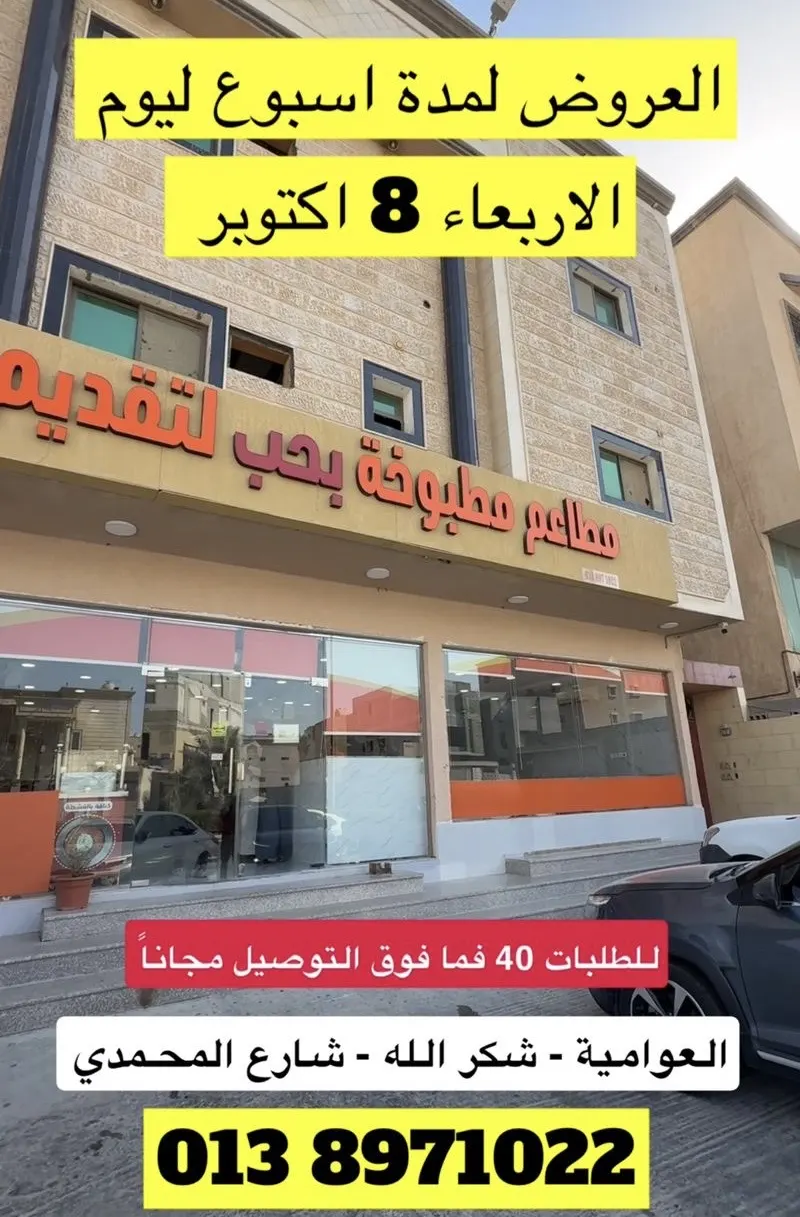 مطعم مطبوخة بحب البخاري .. الذ مذاق