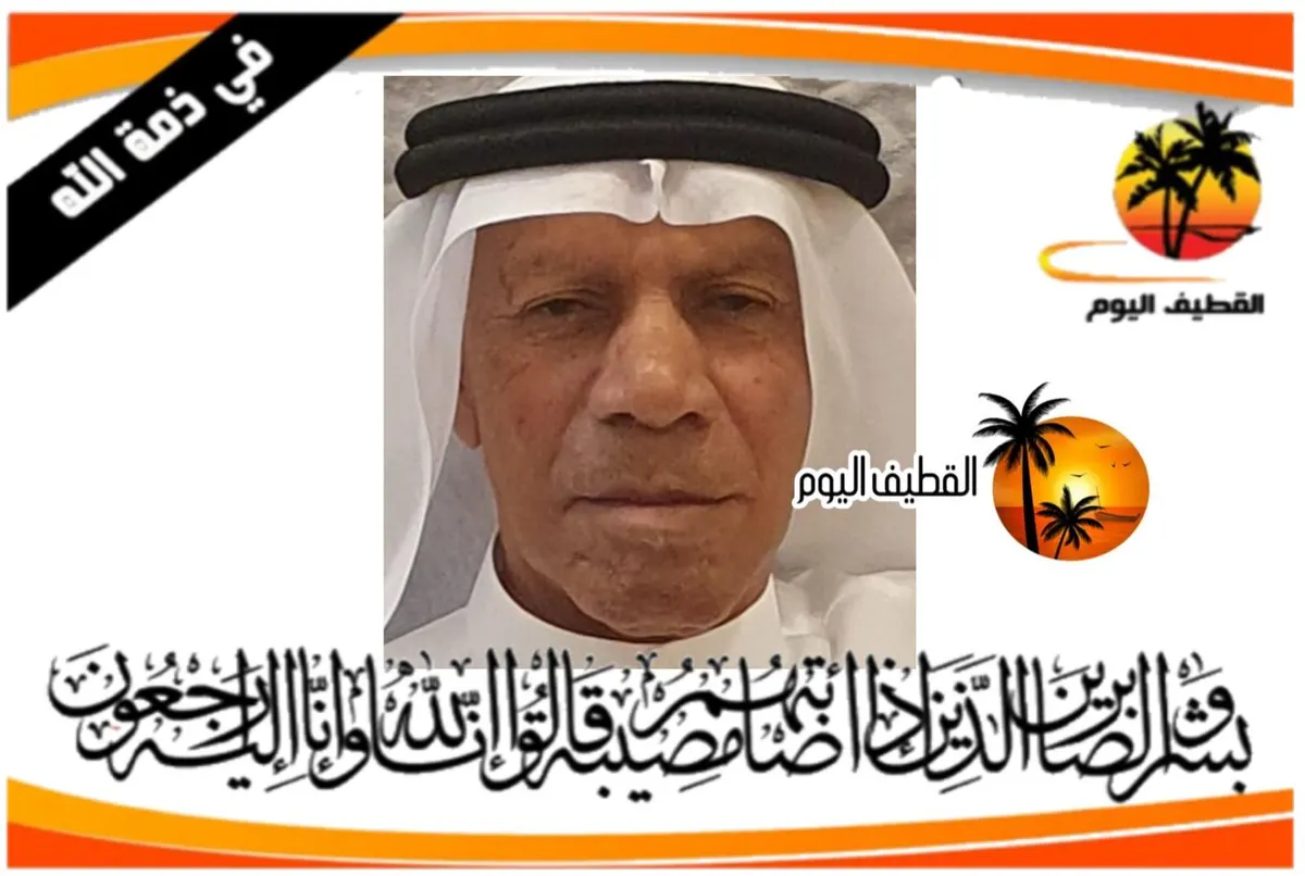 تاروت - سنابس: الحاج عبدالله (عبدالنبي) محمد جاسم المحاسنة في ذمة الله