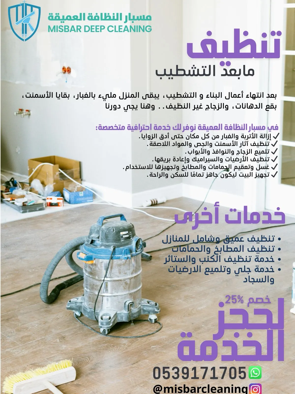 مسبار النظافة العميقة.. الاختيار الأول للتنظيف الاحترافي