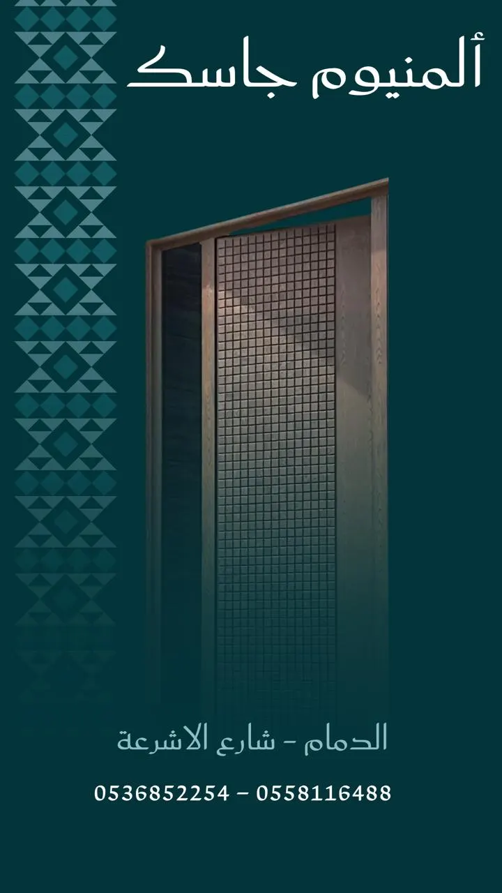 وفر أكثر مع عروض «جاسك للألومنيوم»