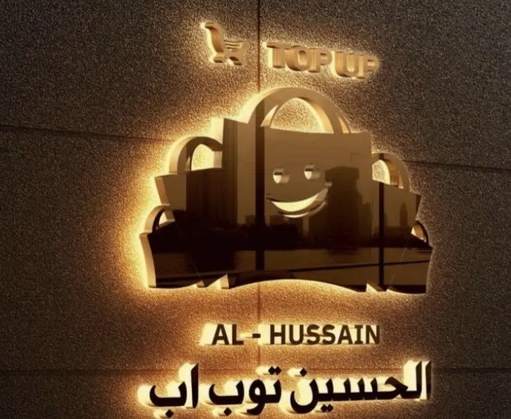 الحسين توب آب .. هنا اقل الأسعار