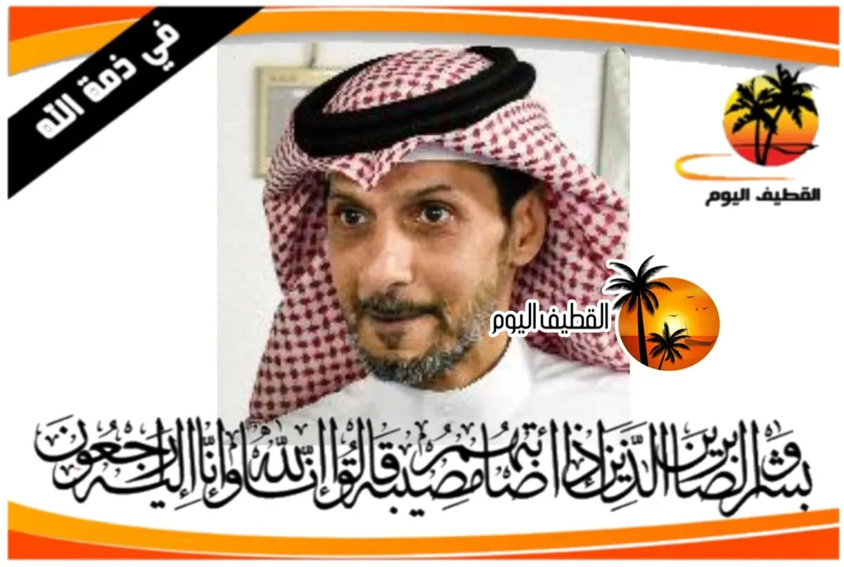 القطيف - الشريعة: الحاج محمد أحمد صالح مكي العباس في ذمة الله