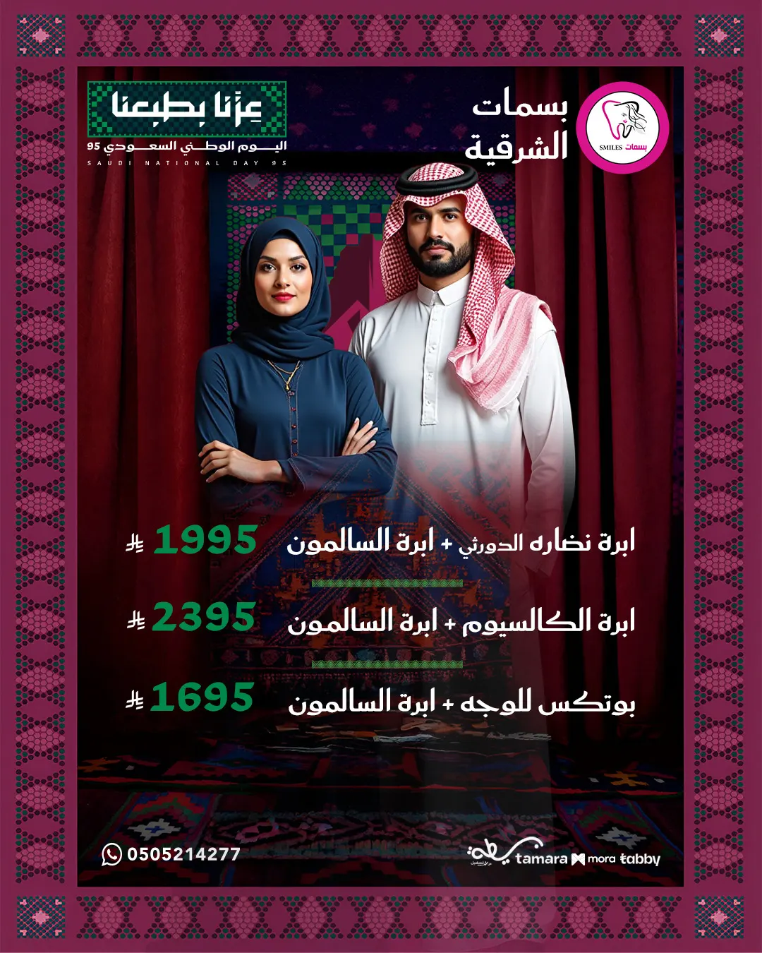 باقي 4 أيام بس وتنتهي أقوى عروض بسمات الشرقية