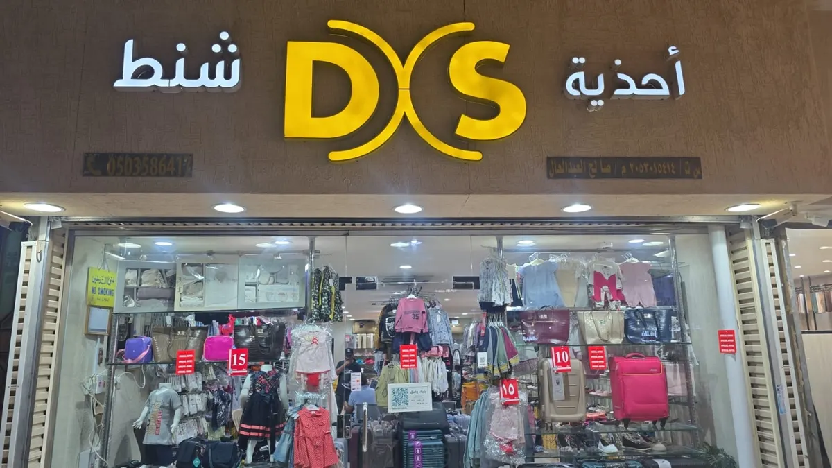 تلحق لو ما تلحق.. تصفية شاملة وحتى نفاذ الكمية في D S بالقطيف
