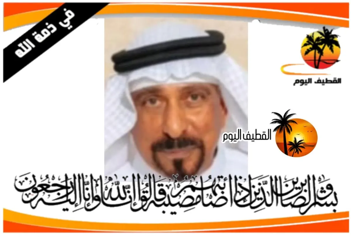 أم الحمام: الحاج جمال علي سلمان العوامي في ذمة الله