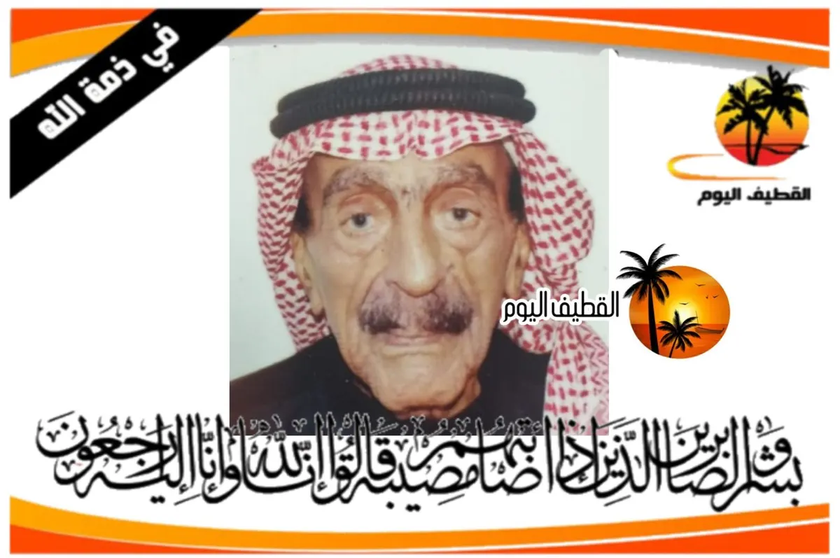 صفوى: الحاج حسن علي حسين آل قرين في ذمة الله