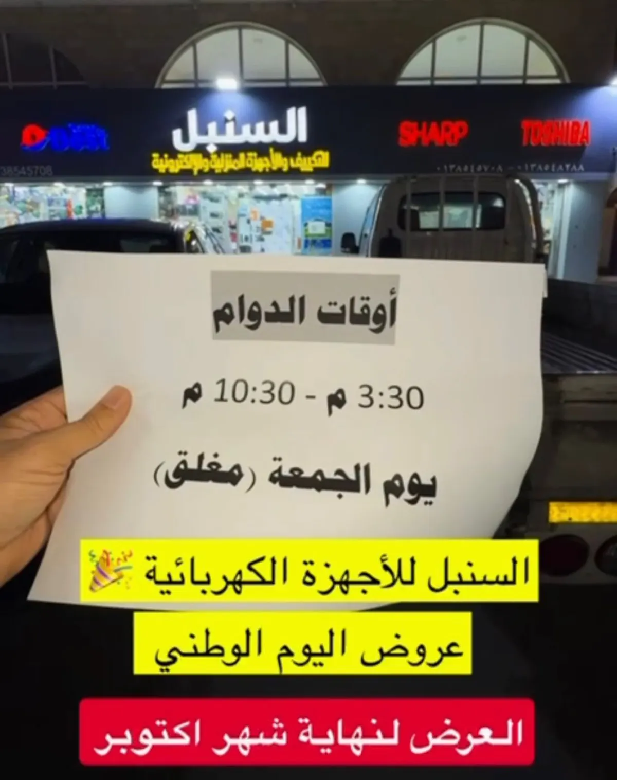 السنبل للأجهزة الكهربائية.. ولعها
