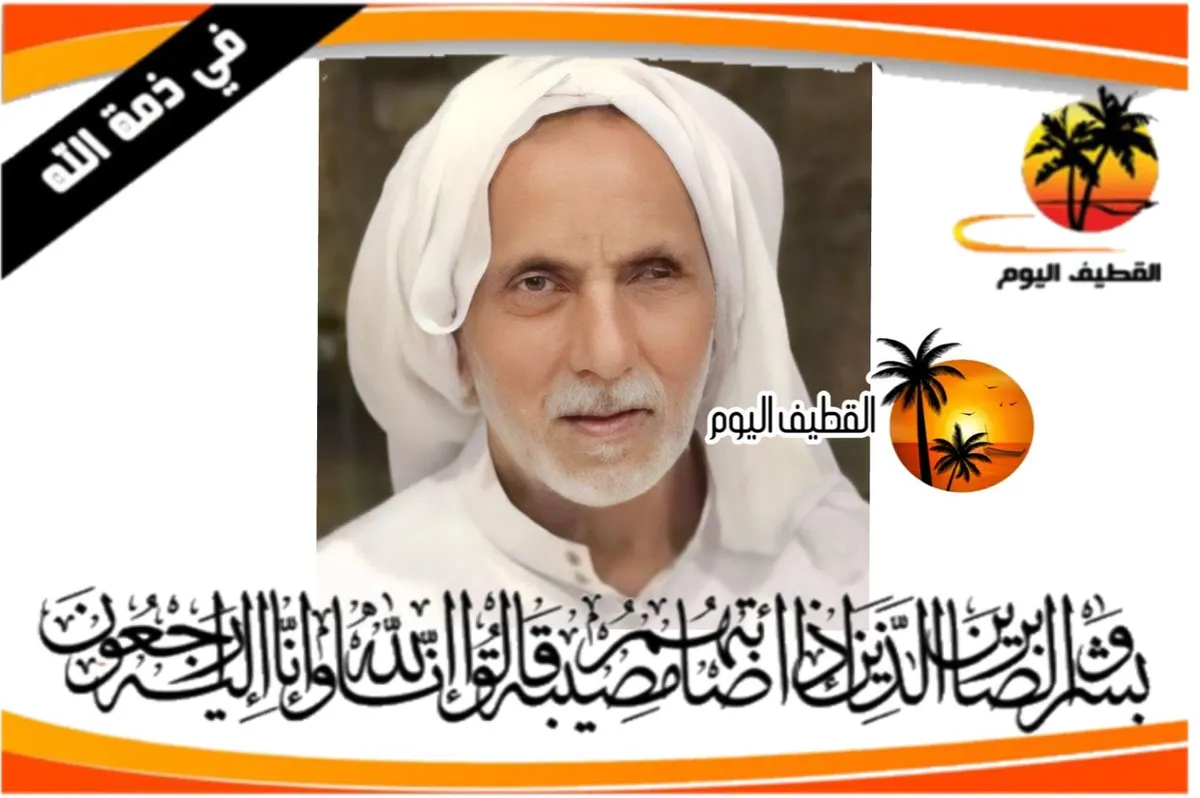 تاروت - النجيمة: الحاج علي محمد عيسى القديحي في ذمة الله
