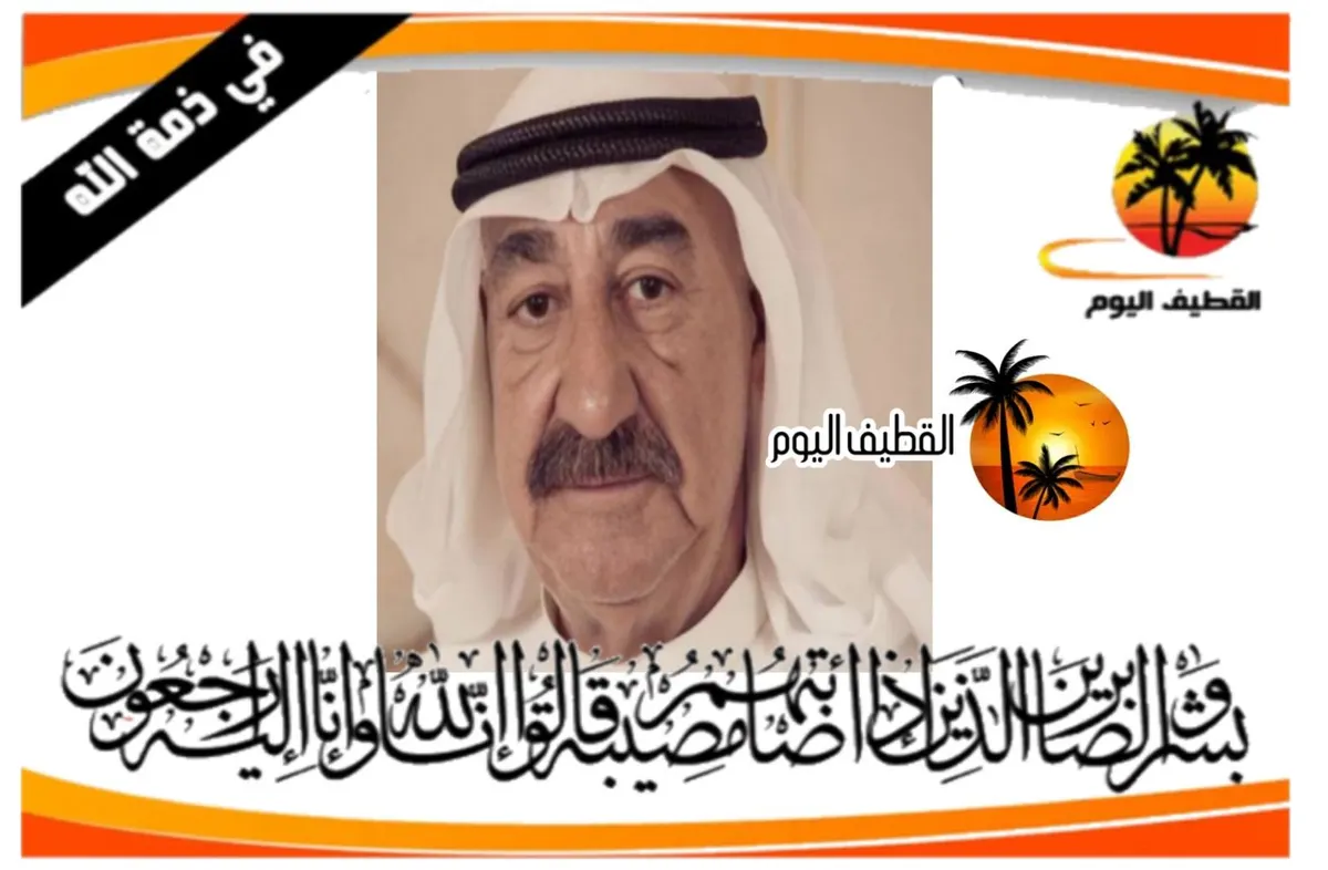 سيهات: الحاج عبدالله أحمد علي ادبيس في ذمة الله