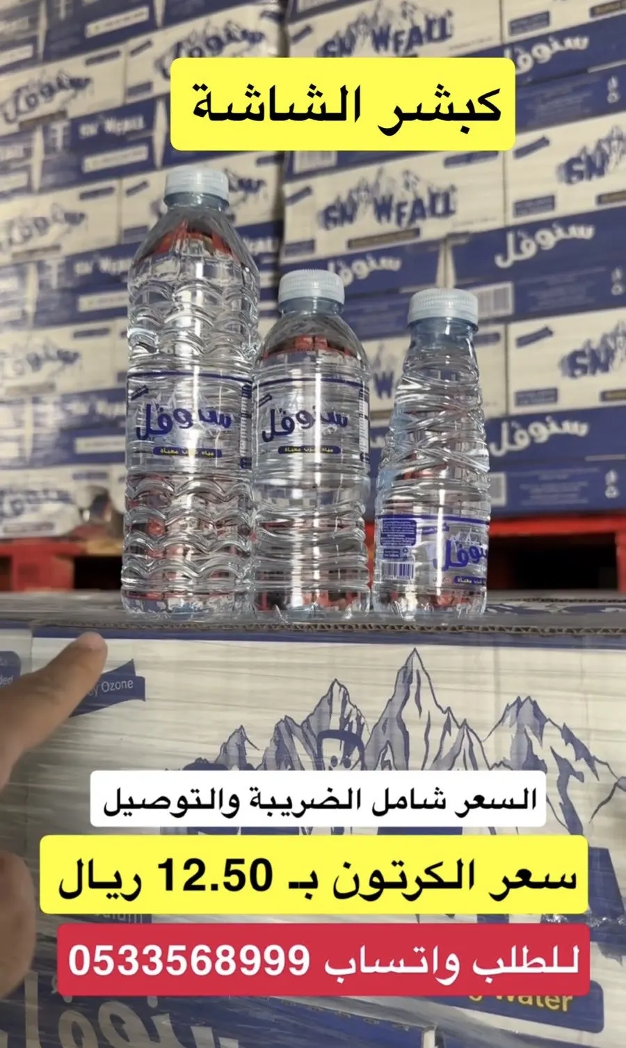 خليك مرتاح.. ماي سنوفل يوصلك..