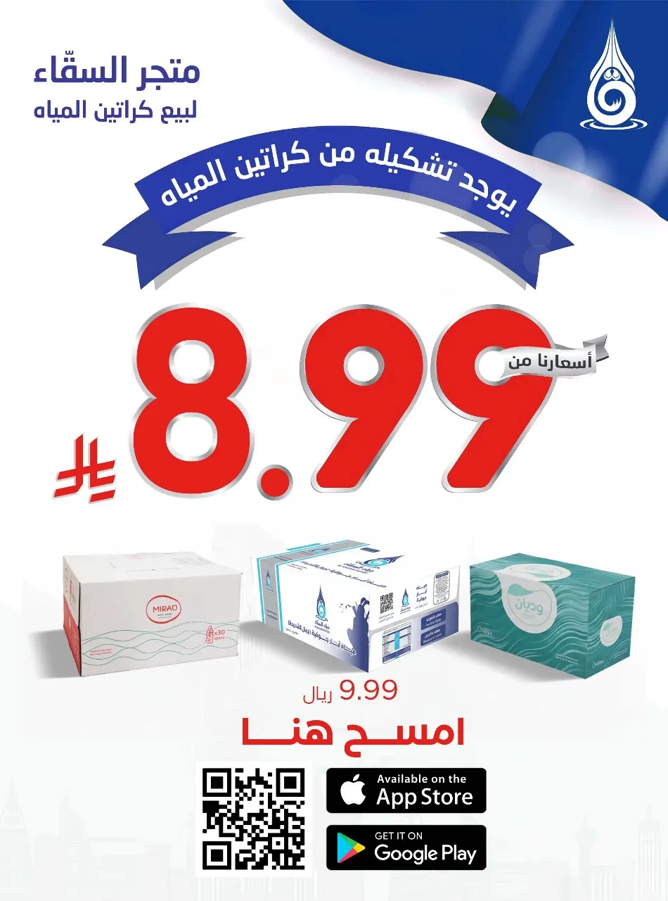 لا تشيل هم.. التصعيد للأدوار العليا مجاناً.. والكرتون 48 علبة 8.99 ريال فقط من متجر «السقا»