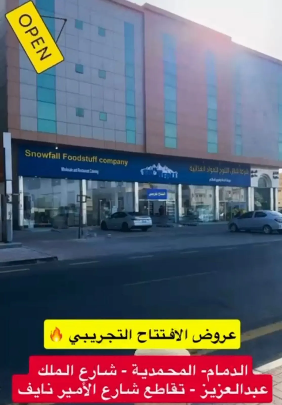 عرض الافتتاح التجريبي... من شلال الثلوج..