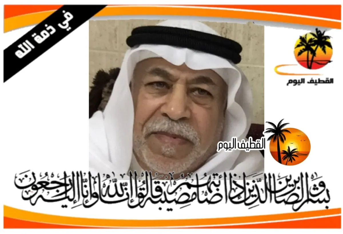 القطيف - القلعة - الناصرة: الحاج شاكر علي عبدالله الشيخ محسن آل خميس في ذمة الله