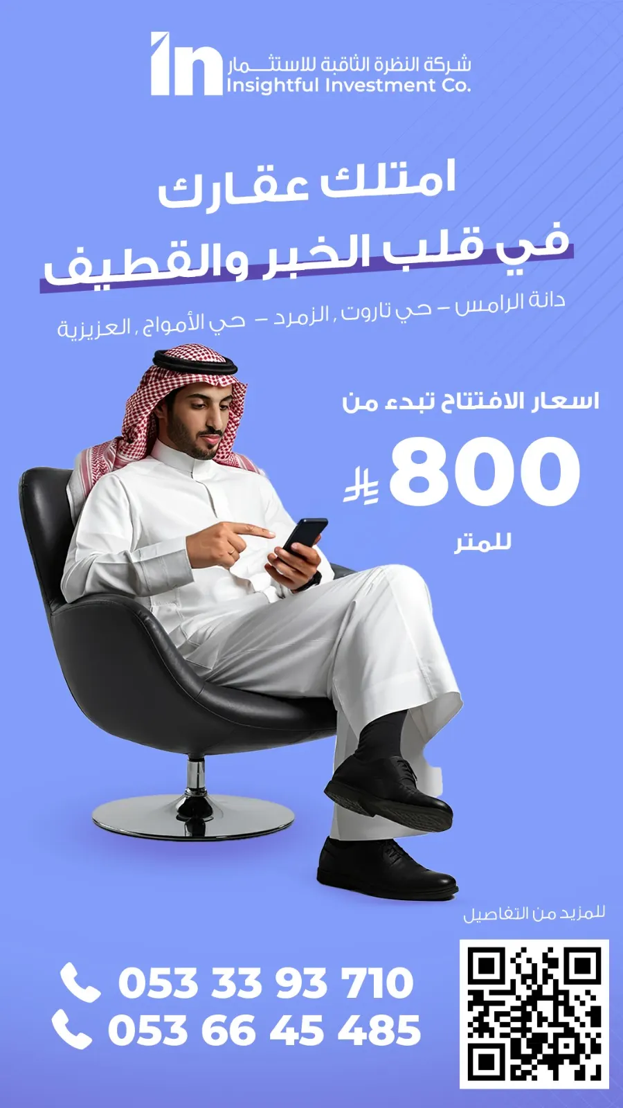 ​​​​​​​فرصة العمر... حرفيًا! هل تحلم بأرض فخمة في أرقى مواقع الخبر أو القطيف بسعر "مستحيل"؟