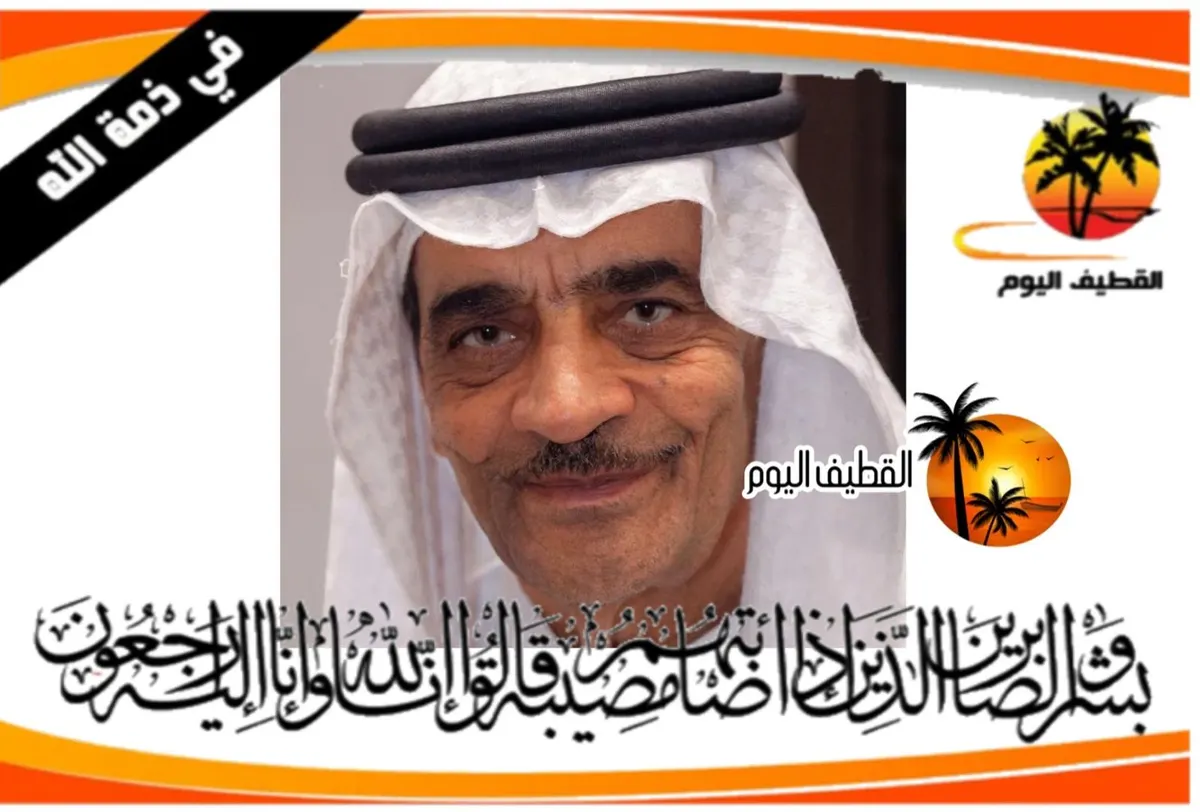 القطيف - القلعة - الناصرة: الحاج عبدالنبي منصور محمد جواد الزاير في ذمة الله