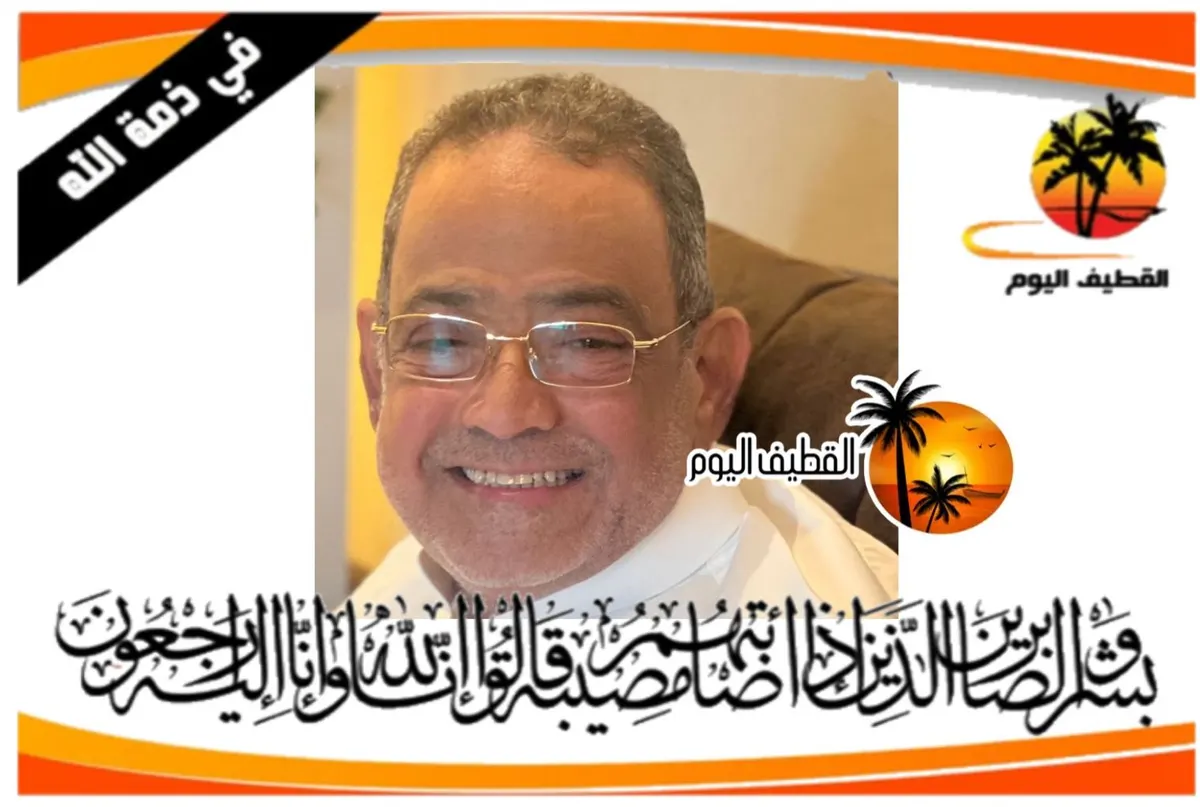القطيف: الحاج سعيد معتوق أحمد بابان في ذمة الله