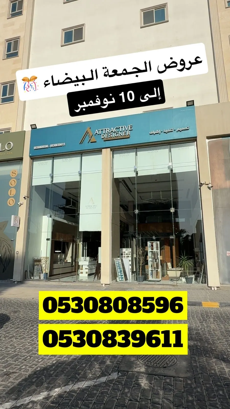 المصمم الجذاب.. يقدم عروض الجمعة البيضاء