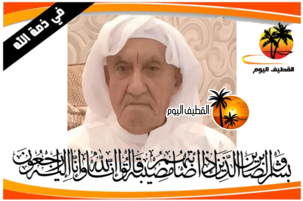 القطيف - المدارس: الحاج السيد محمد السيد جعفر السيد شبر الخباز في ذمة الله