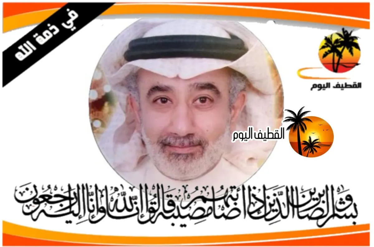 القديح: الحاج محمد سعيد بن عبدالله بن إبراهيم الجنبي في ذمة الله