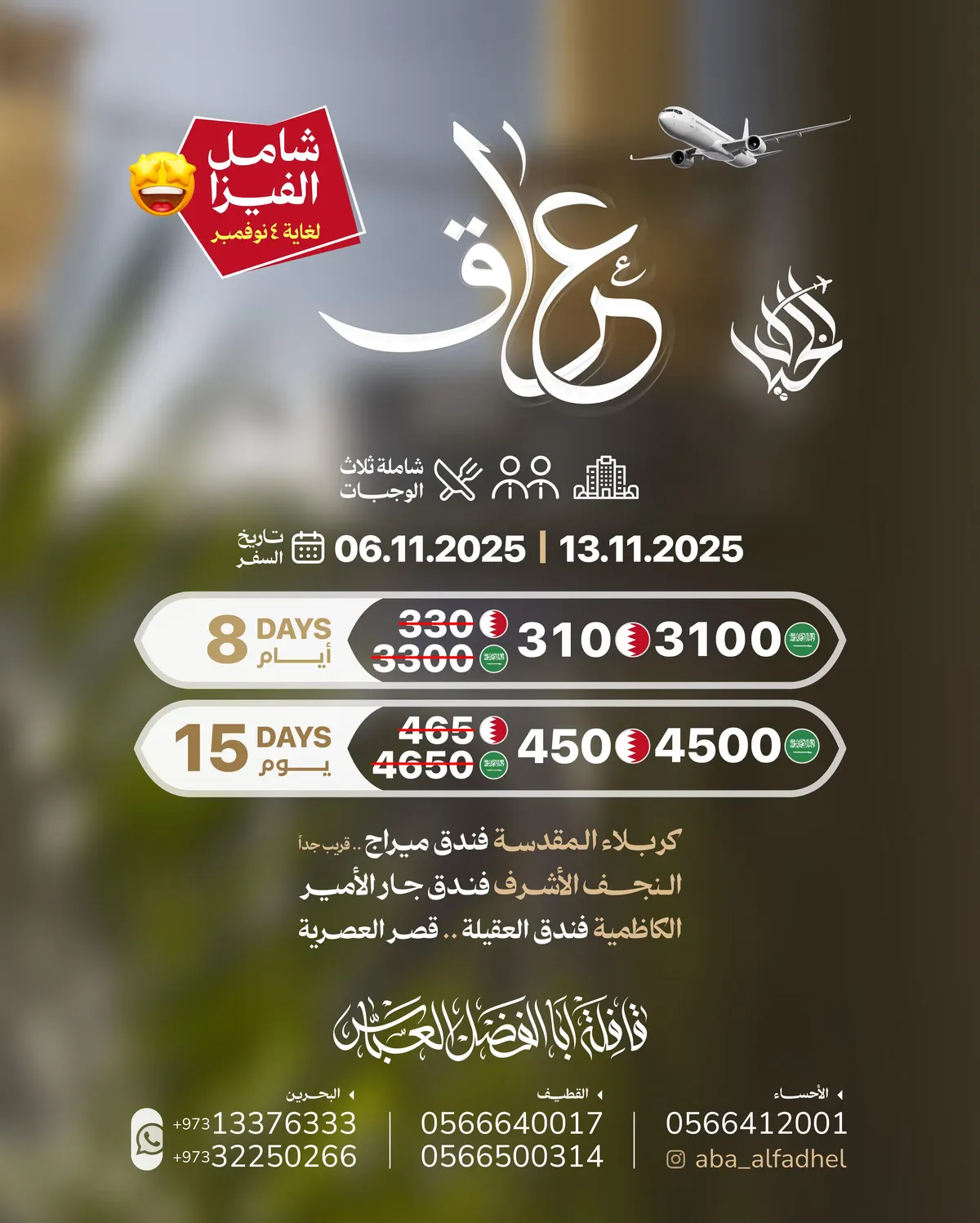 عروض الخيال للسفر والسياحة في شهر نوفمبر.. رحلات العراق وأذربيجان والقاهرة