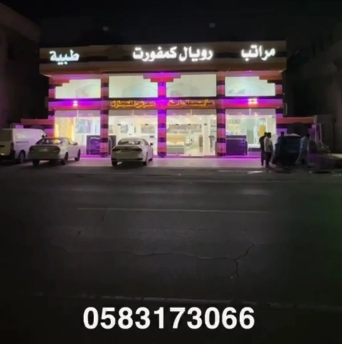 المرتبة أهم فندق في حياتك.. مع رويال كومفورت