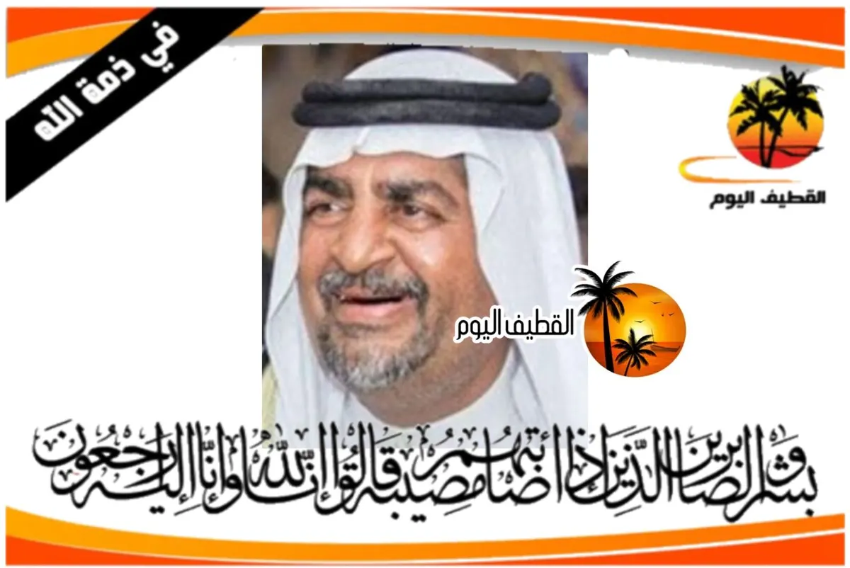 العوامية: الحاج عبدالله علي عبدالله آل قريريص في ذمة الله