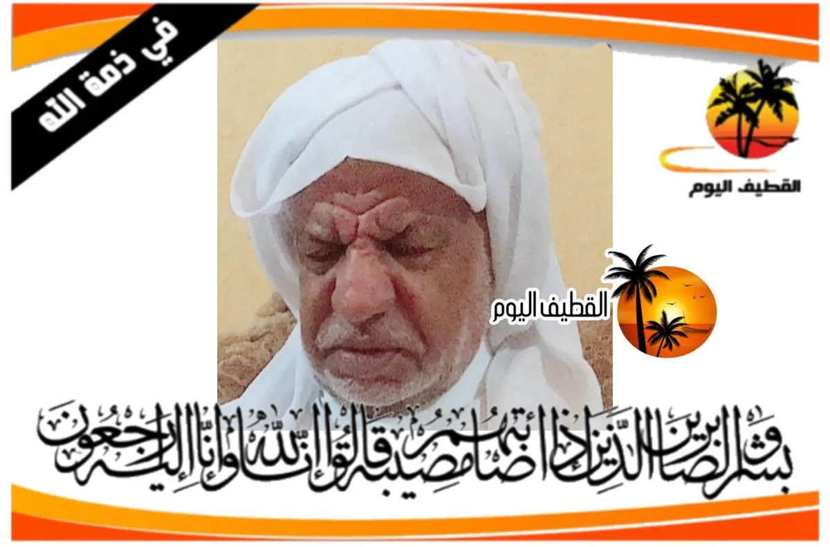 القطيف - المدني - المحدود: الحاج سلمان عبدالله أحمد البحراني في ذمة الله