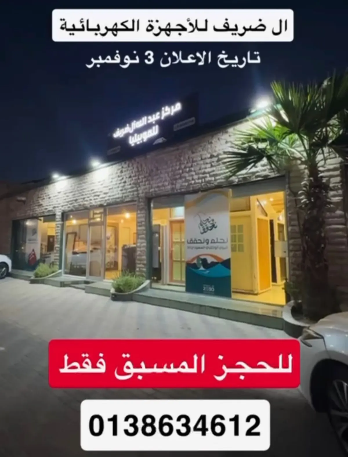 شفاط أمورتال.. عرض الحجز المسبق