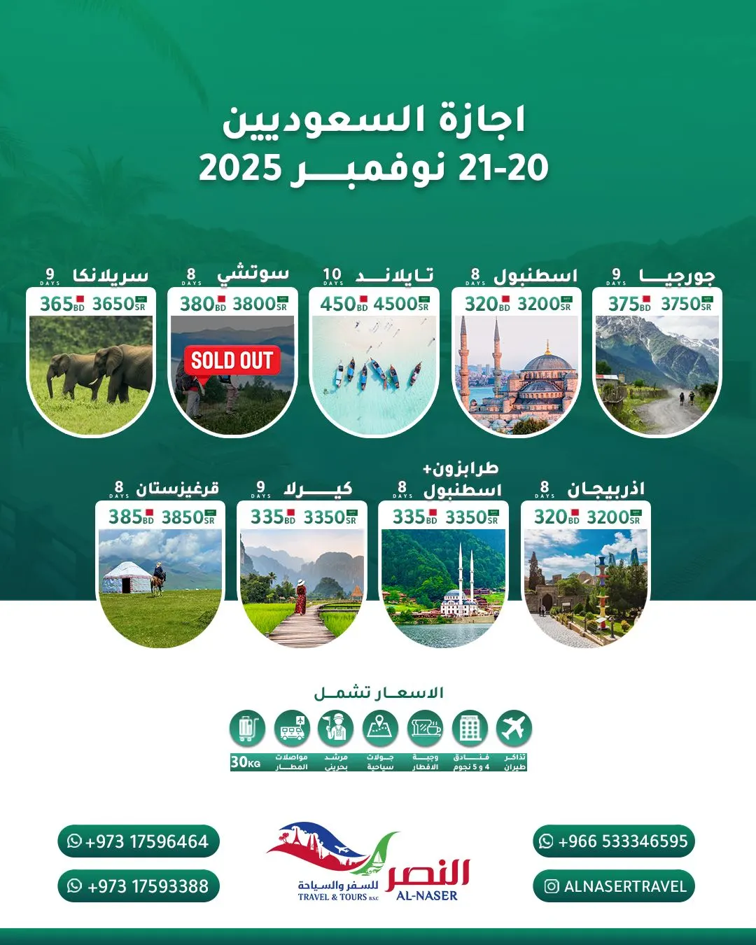غيرّ جو في الإجازة وسافر بأقل الأسعار .. عروض رحلات نوفمبر 2025 من النصر للسفر والسياحة