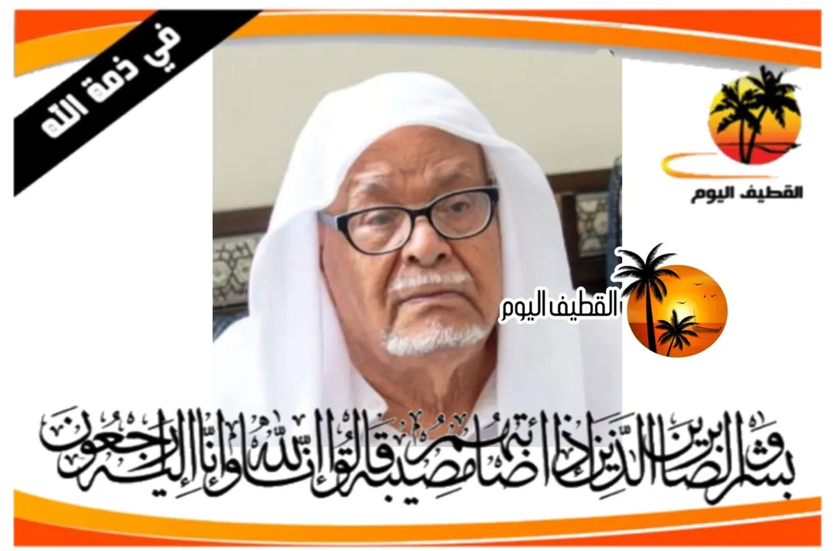 الخويلدية: الحاج سعيد عبدالكريم أحمد الصحاف في ذمة الله