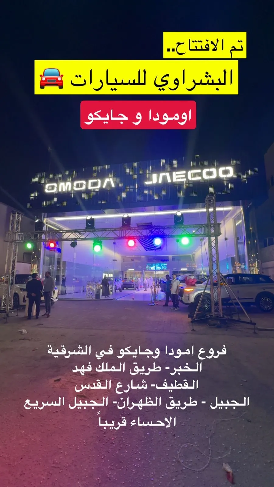 البشراوي للسيارات.. اومودا وجايكو