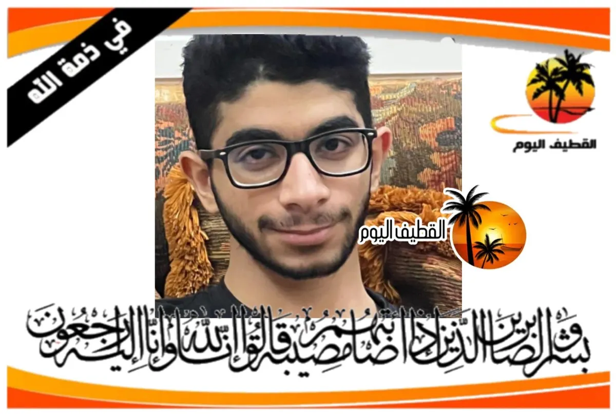 القطيف: الشاب سعيد محمد سعيد سلمان لاغا في ذمة الله