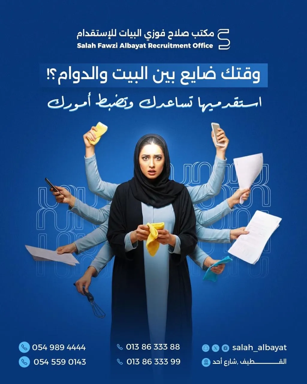 مكتب صلاح فوزي البيات للاستقدام يعود إليكم من جديد.. بأقوى العروض وأفضل الأسعار