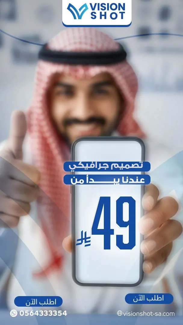 كل ما تحتاجه من تصميم… الآن فقط بـ 49 ريال.. ولمدة محدودة!