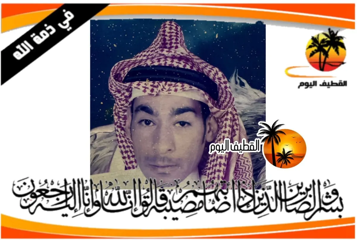 القطيف: الشاب عصام مسلم أحمد مدن القصاب في ذمة الله