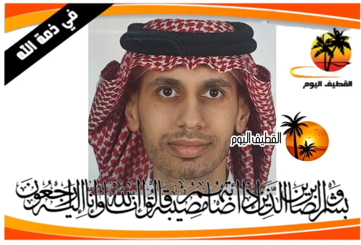العوامية: الشاب سلمان أحمد محمد صالح المحسن في ذمة الله