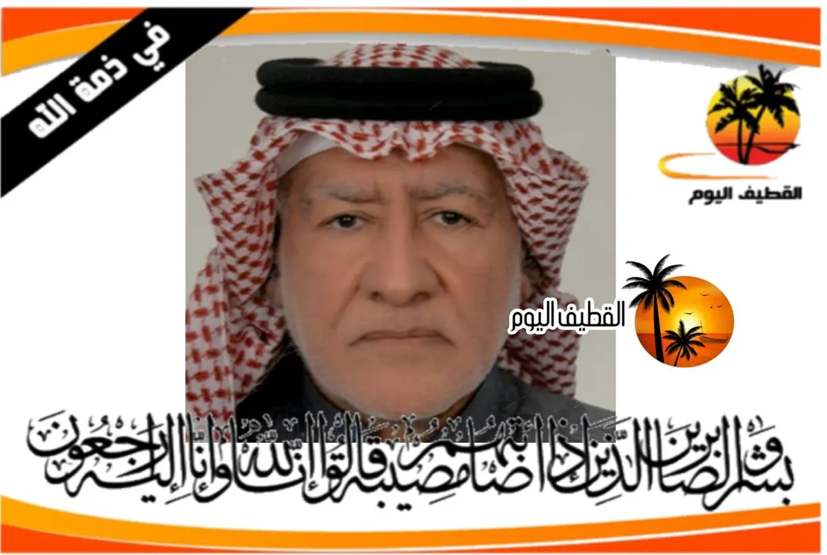 القطيف - الجراري: الحاج عبدالعزيز أحمد علي المرزوق في ذمة الله